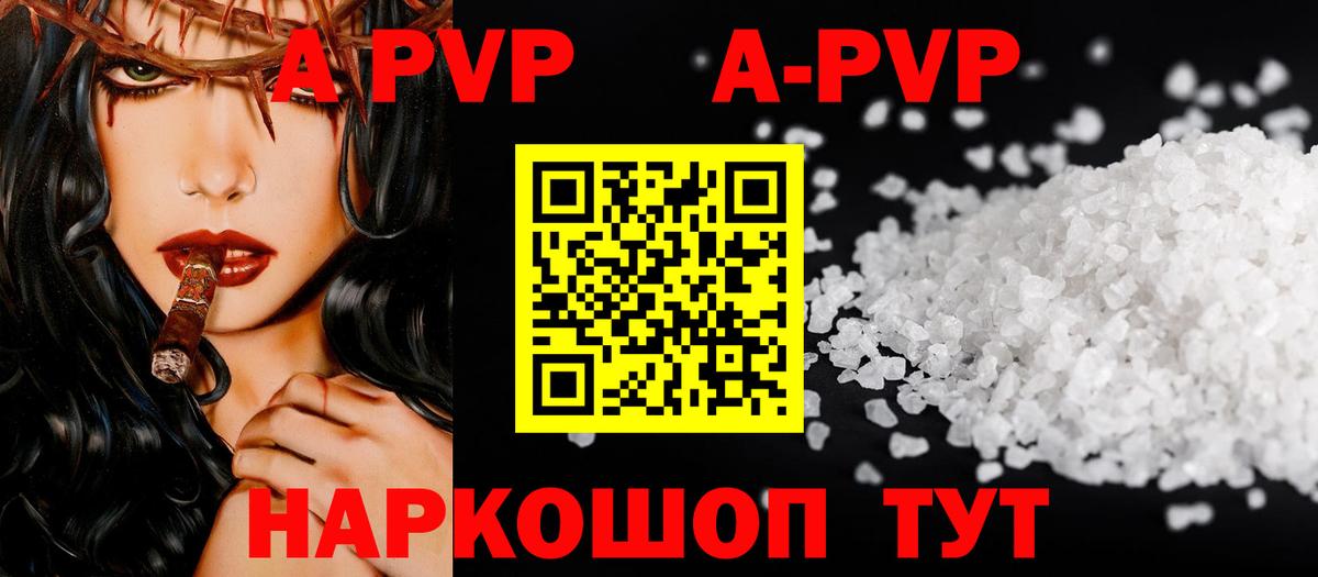 A-PVP кристаллы  Вход с VPN  A PVP СК  Котлас 