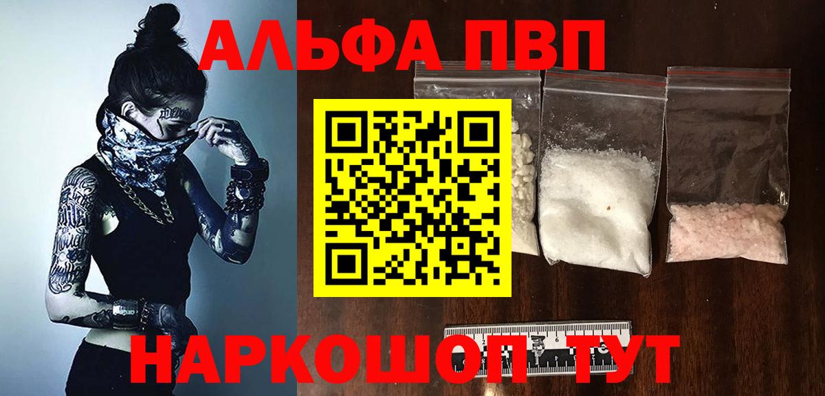 A-PVP Crystall Котлас