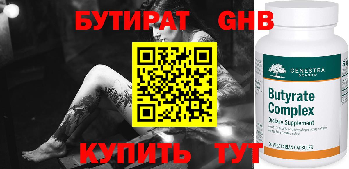 Бутират бутик Котлас