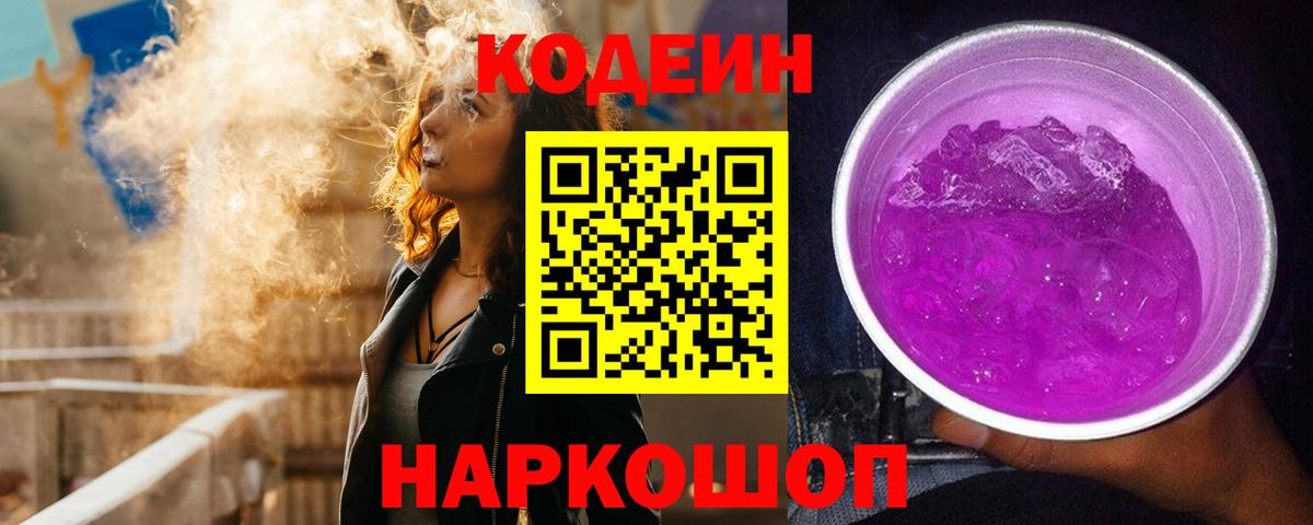 Котлас  Кодеиновый сироп Lean напиток Lean (лин)  Вход с VPN  Кодеин напиток Lean (лин) 