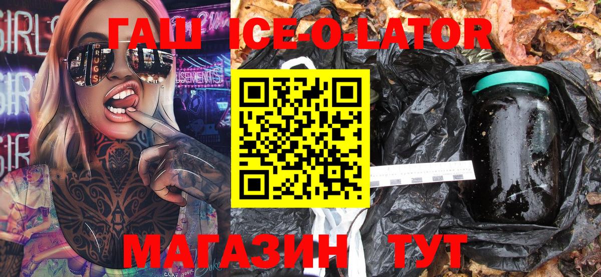 Гашиш Ice-O-Lator Котлас
