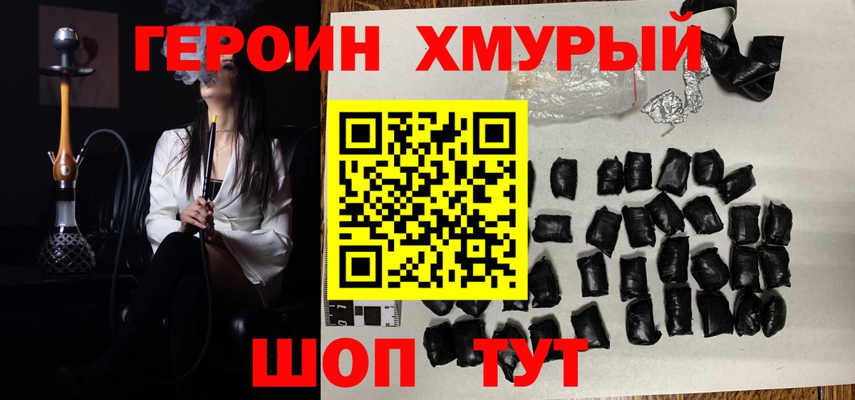 ГЕРОИН белый Котлас
