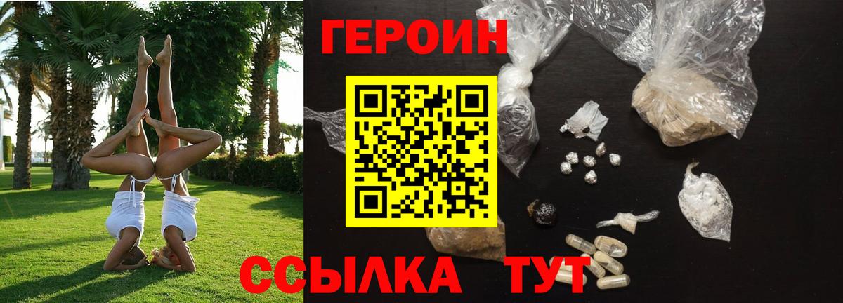 ГЕРОИН афганец  Вход с VPN  Героин  Котлас 