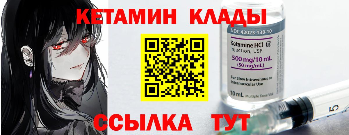 Котлас  КЕТАМИН VHQ  Вход с VPN 