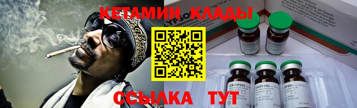 Кетамин VHQ Котлас