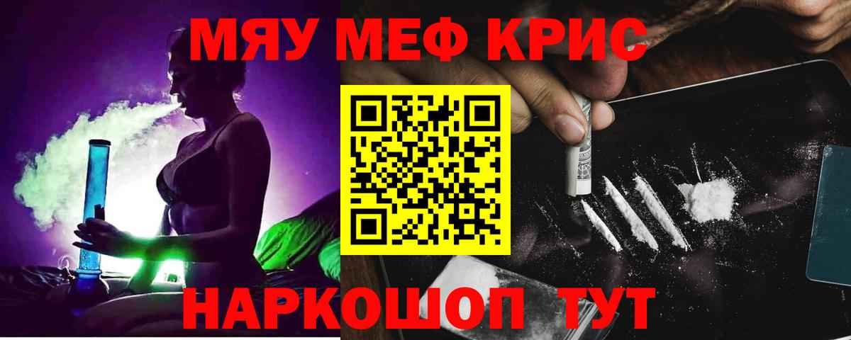Меф мяу мяу кристаллы Котлас