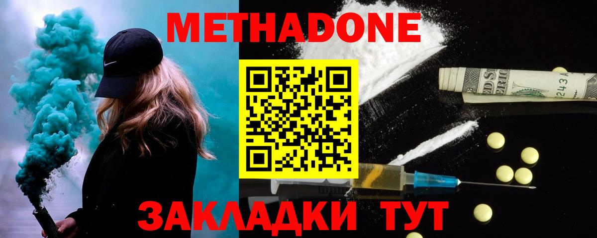 Метадон VHQ  Вход с VPN  Котлас  МЕТАДОН methadone 